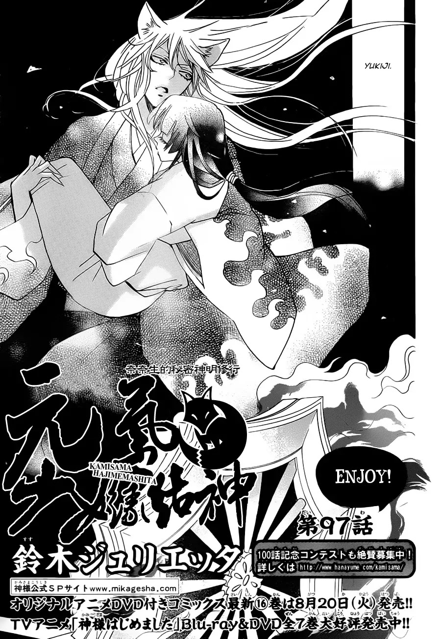 Kamisama Hajimemashita chapter 97 page 5