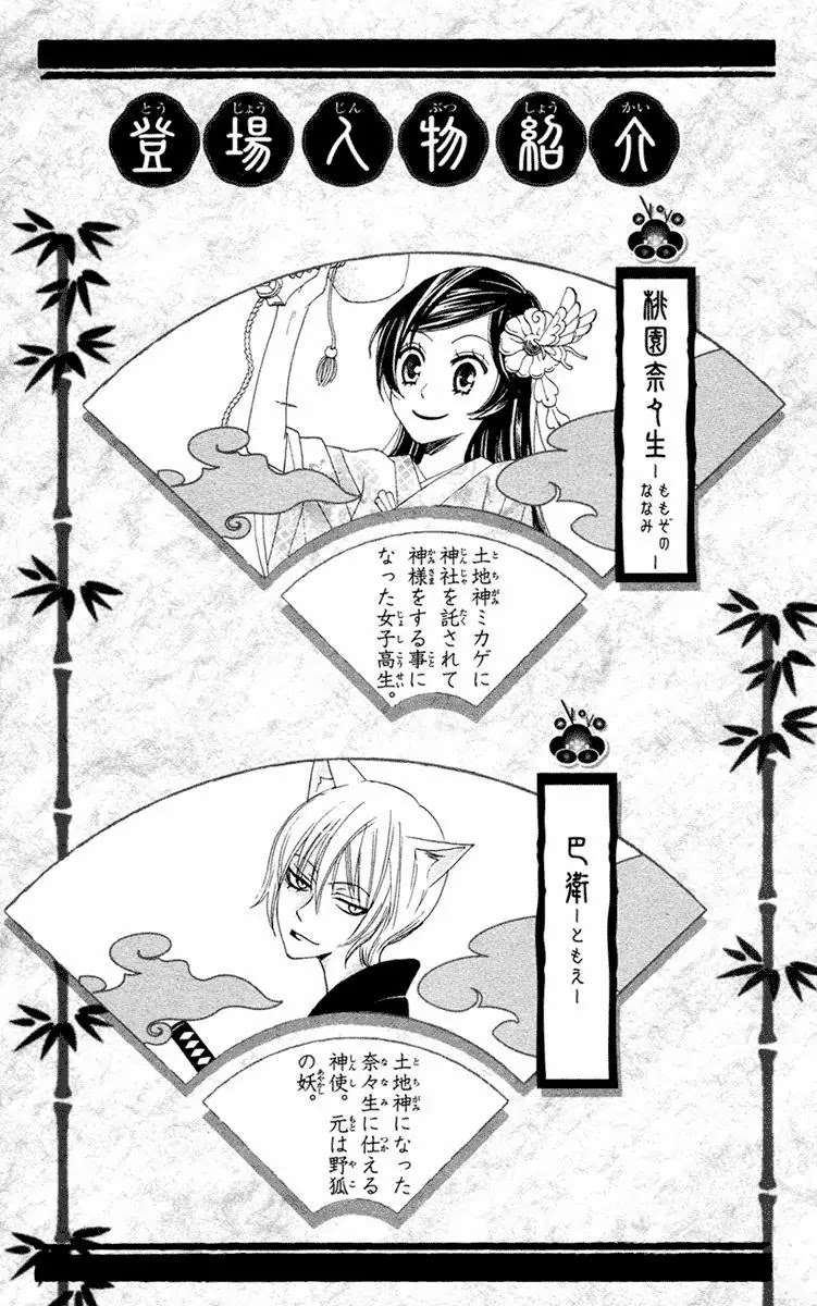 Kamisama Hajimemashita chapter 13 page 3