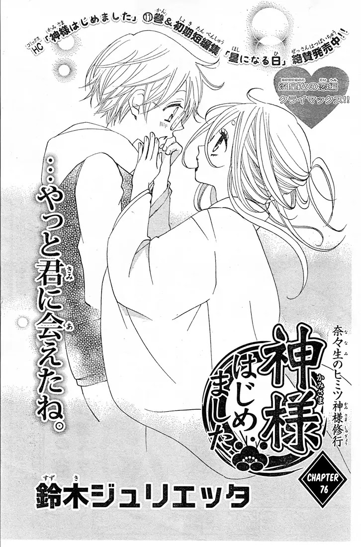 Kamisama Hajimemashita chapter 76 page 1