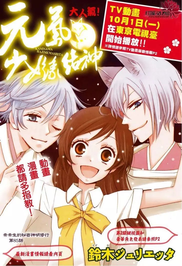 Kamisama Hajimemashita chapter 85 page 2