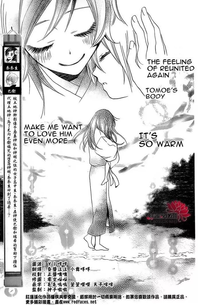 Kamisama Hajimemashita chapter 85 page 3