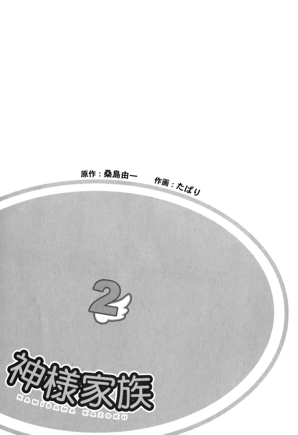 Kamisama Kazoku chapter 7 page 4