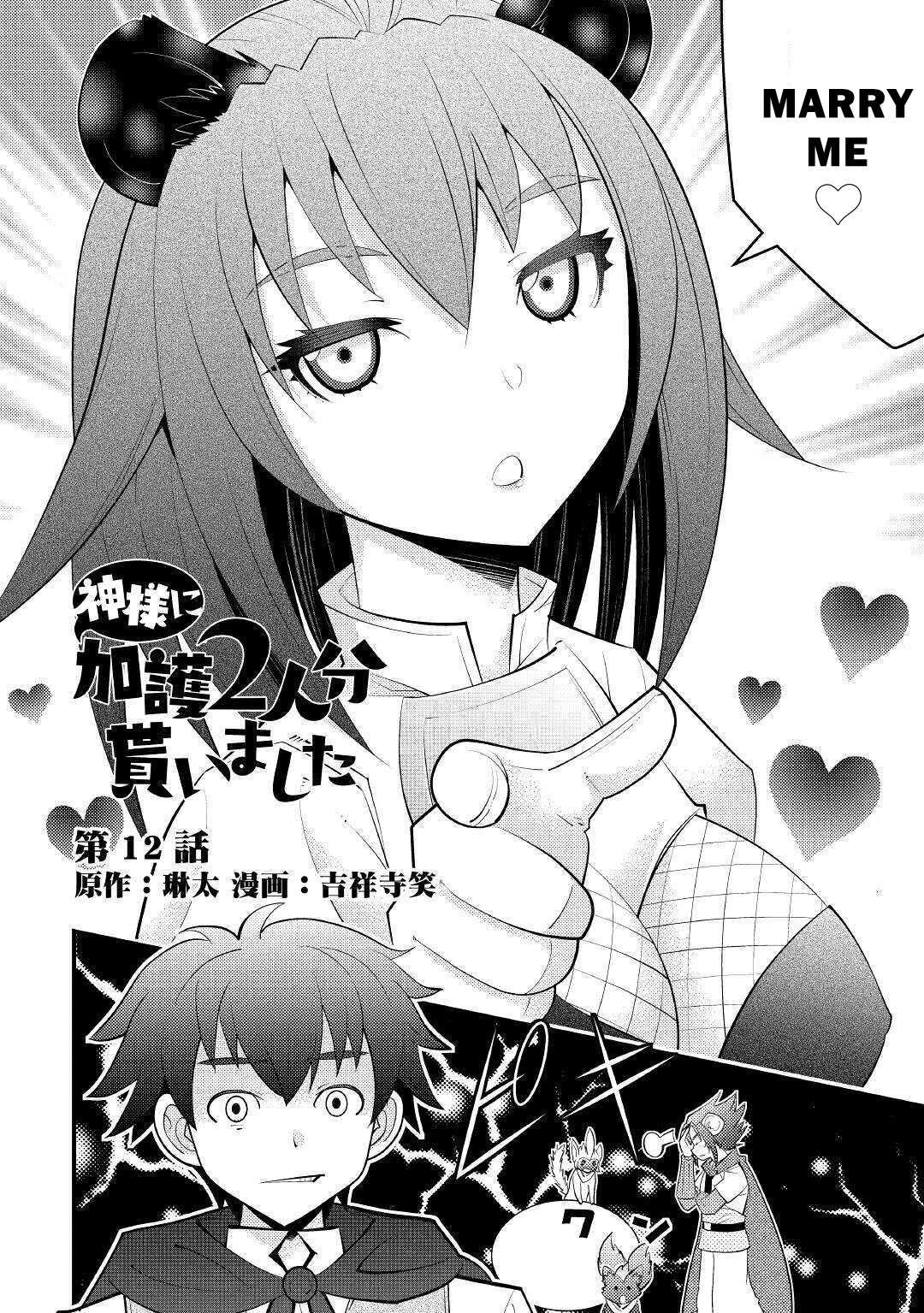 Kamisama Ni Kago 2 Nin Bun Moraimashita chapter 12 page 2