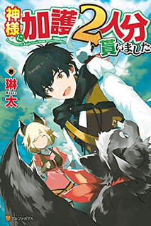 Cover of Kamisama Ni Kago 2 Nin Bun Moraimashita