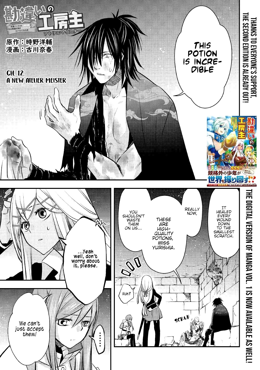 The Unaware Atelier Meister chapter 12 page 2