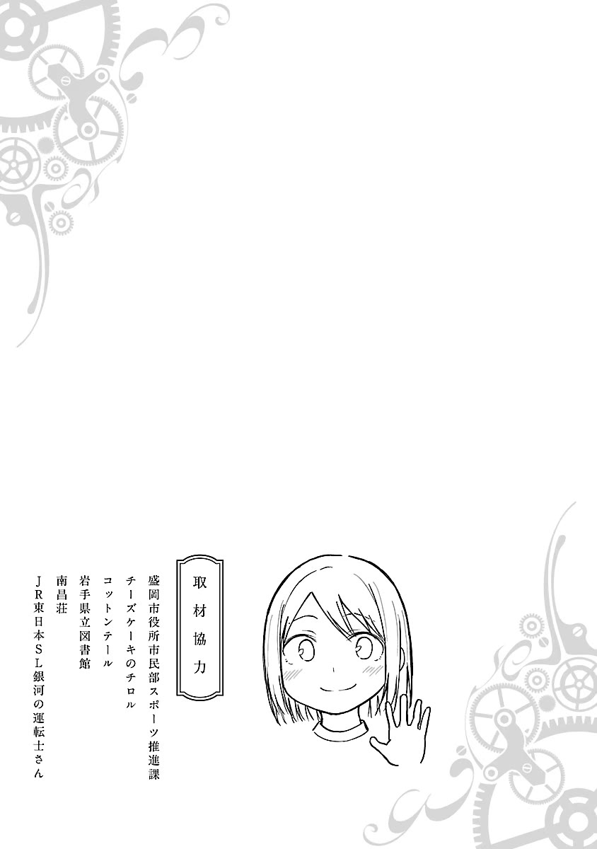 Kanmuri-san's Watch Workshop chapter 12.5 page 4
