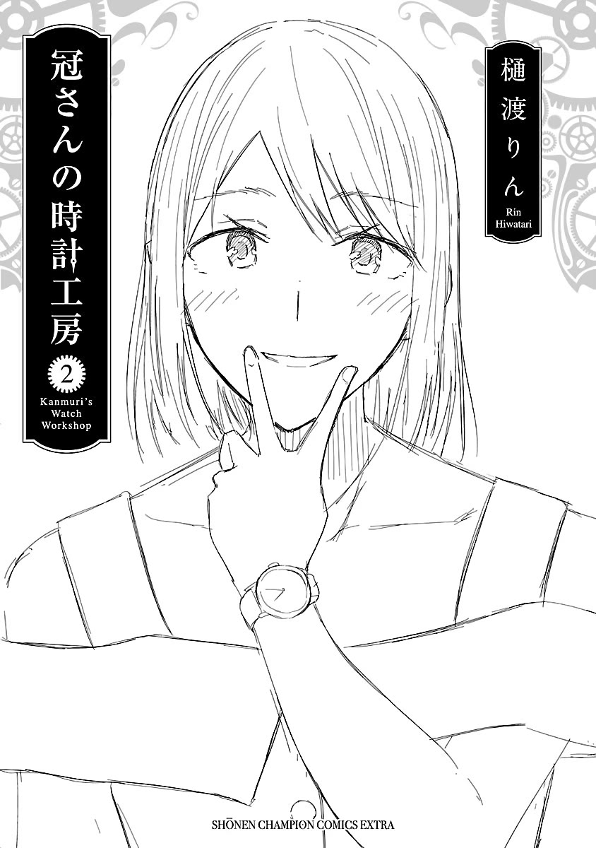 Kanmuri-san's Watch Workshop chapter 12.5 page 7