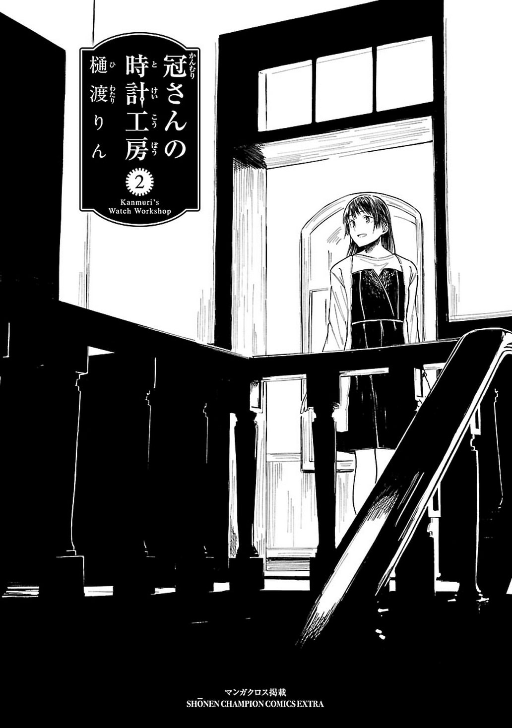 Kanmuri-san's Watch Workshop chapter 7 page 3