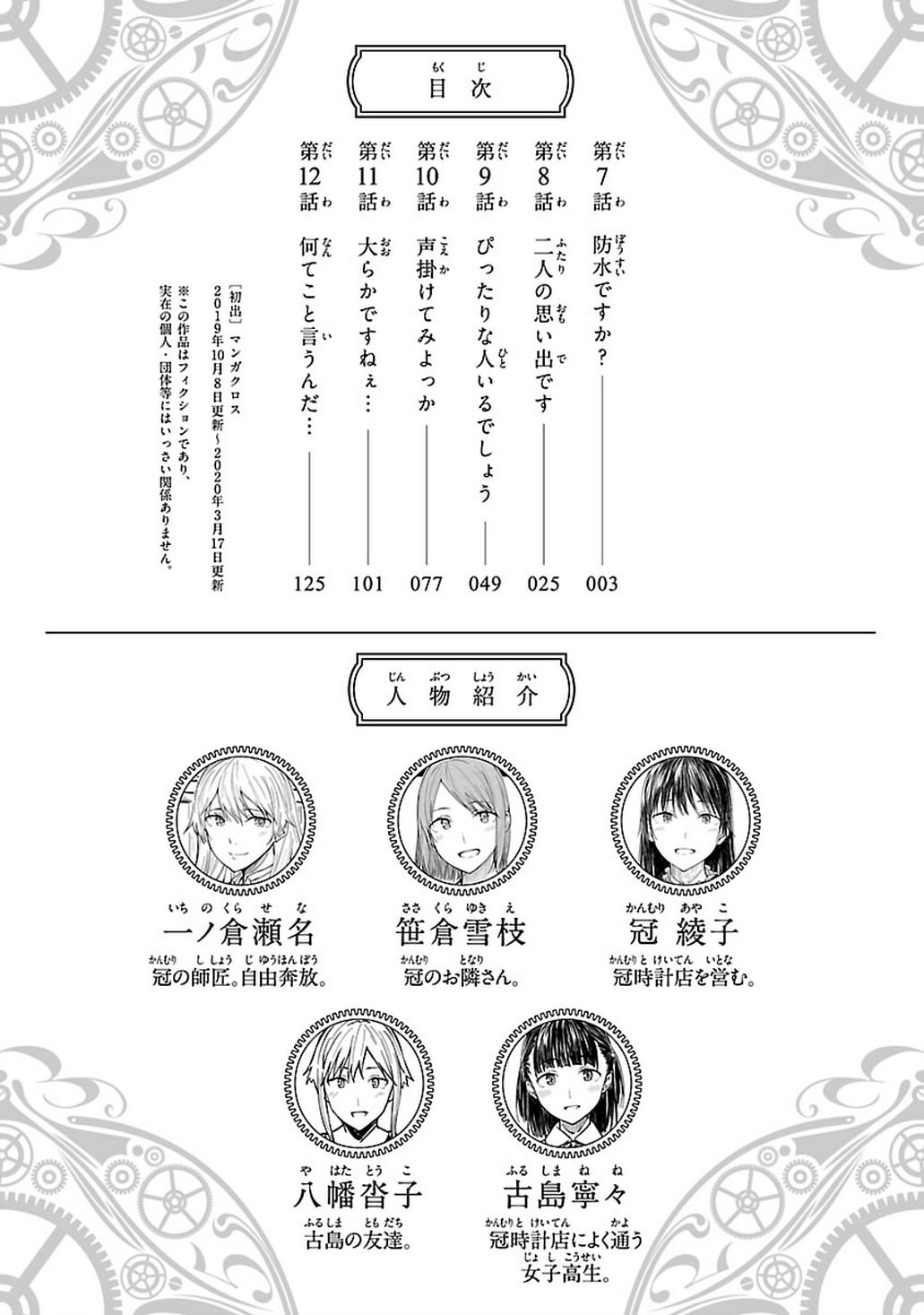 Kanmuri-san's Watch Workshop chapter 7 page 4