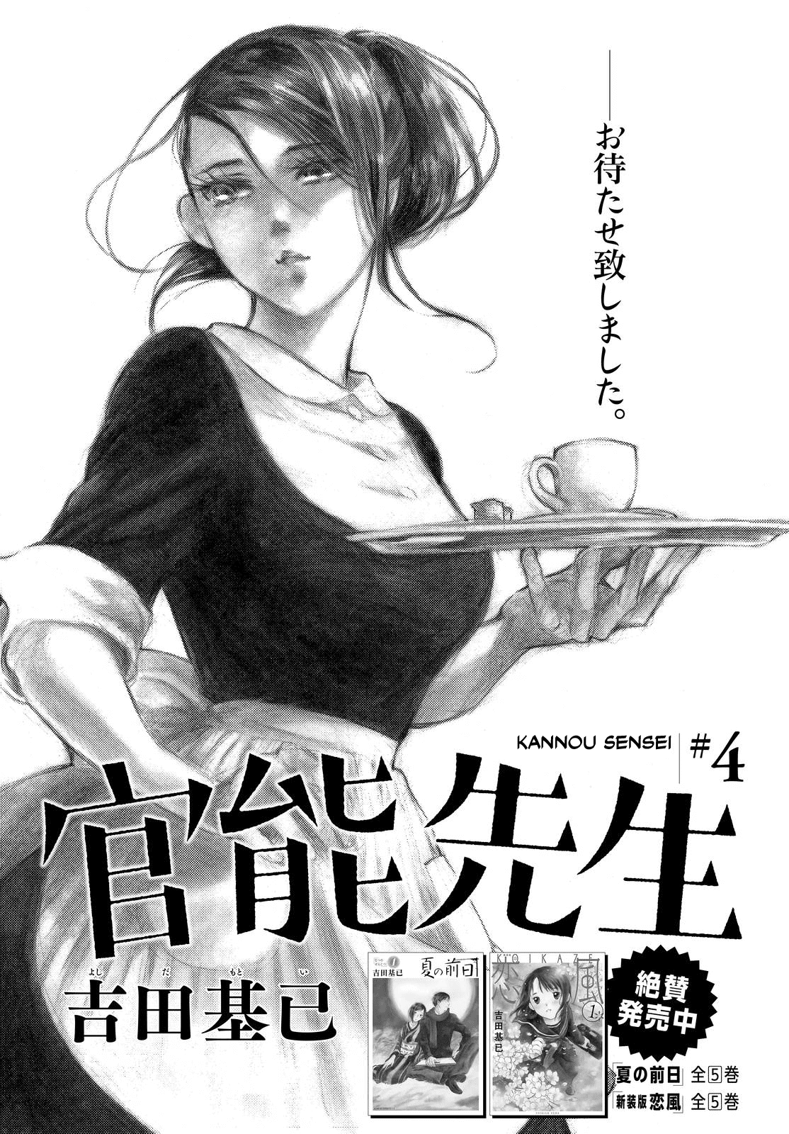 Kannou Sensei chapter 4 page 1