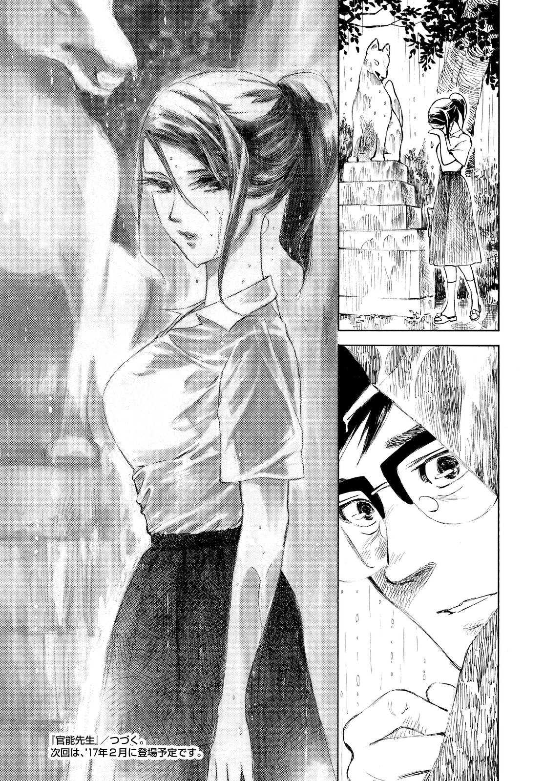 Kannou Sensei chapter 4 page 23