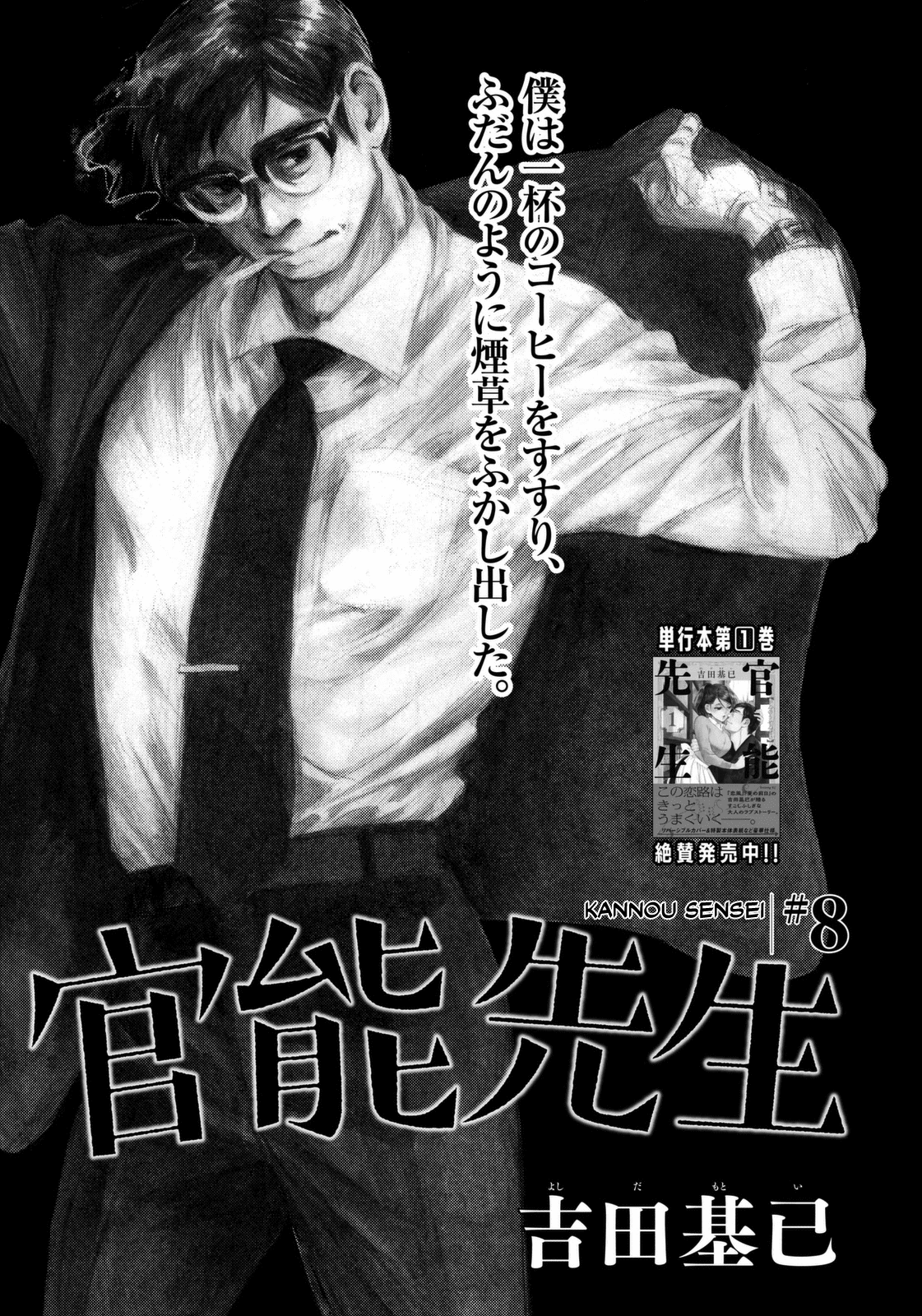 Kannou Sensei chapter 8 page 1