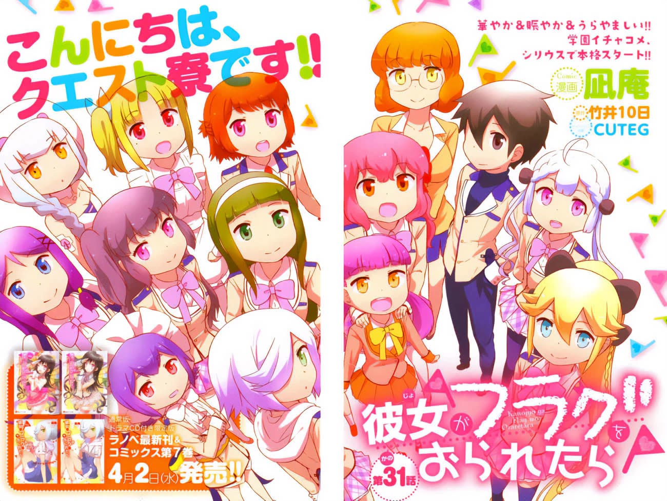 Kanojo ga Flag o Oraretara chapter 31 page 3