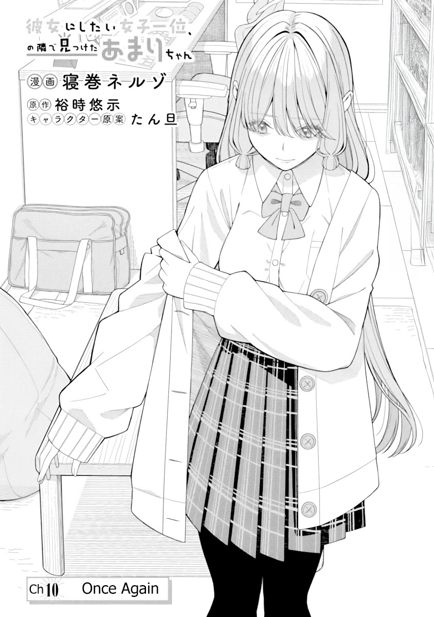 Kanojo ni shitai Joshi Ichii, no Tonari de Mitsuketa Amari-chan chapter 10 page 2