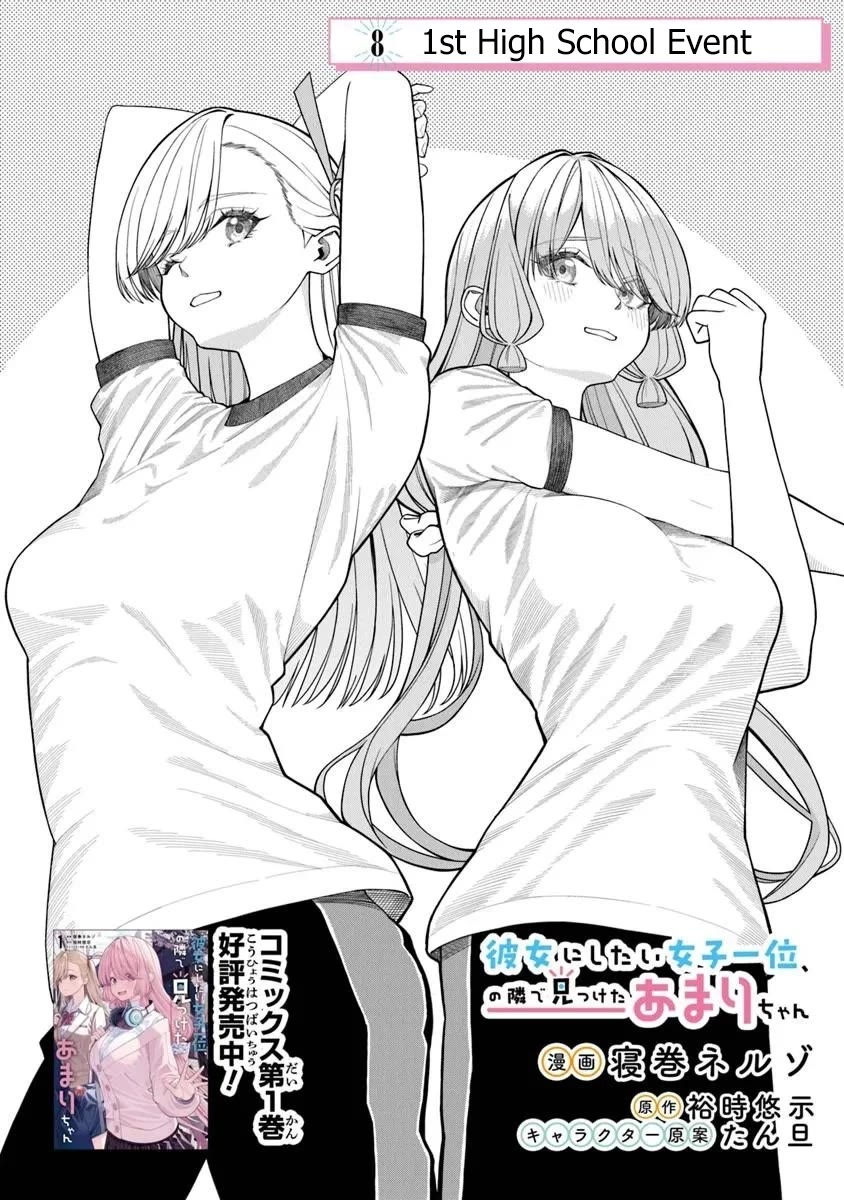 Kanojo ni shitai Joshi Ichii, no Tonari de Mitsuketa Amari-chan chapter 8 page 2