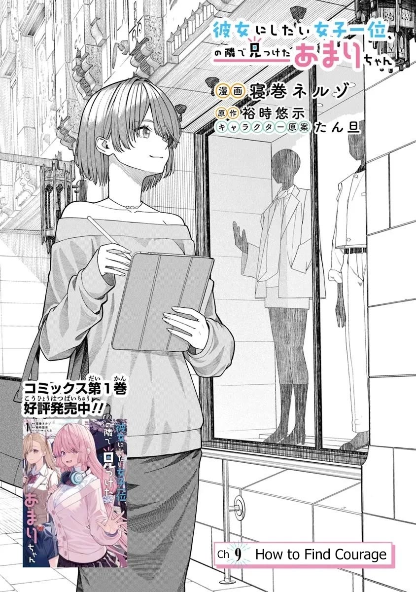 Kanojo ni shitai Joshi Ichii, no Tonari de Mitsuketa Amari-chan chapter 9 page 2