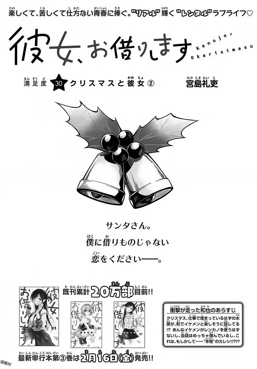 Kanojo, Okarishimasu chapter 30 page 1