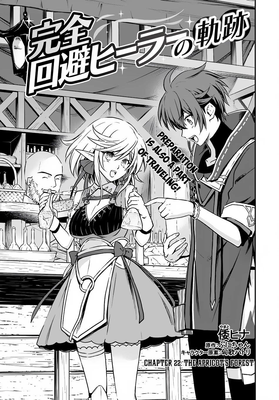 Kanzen Kaihi Healer no Kiseki chapter 22 page 2