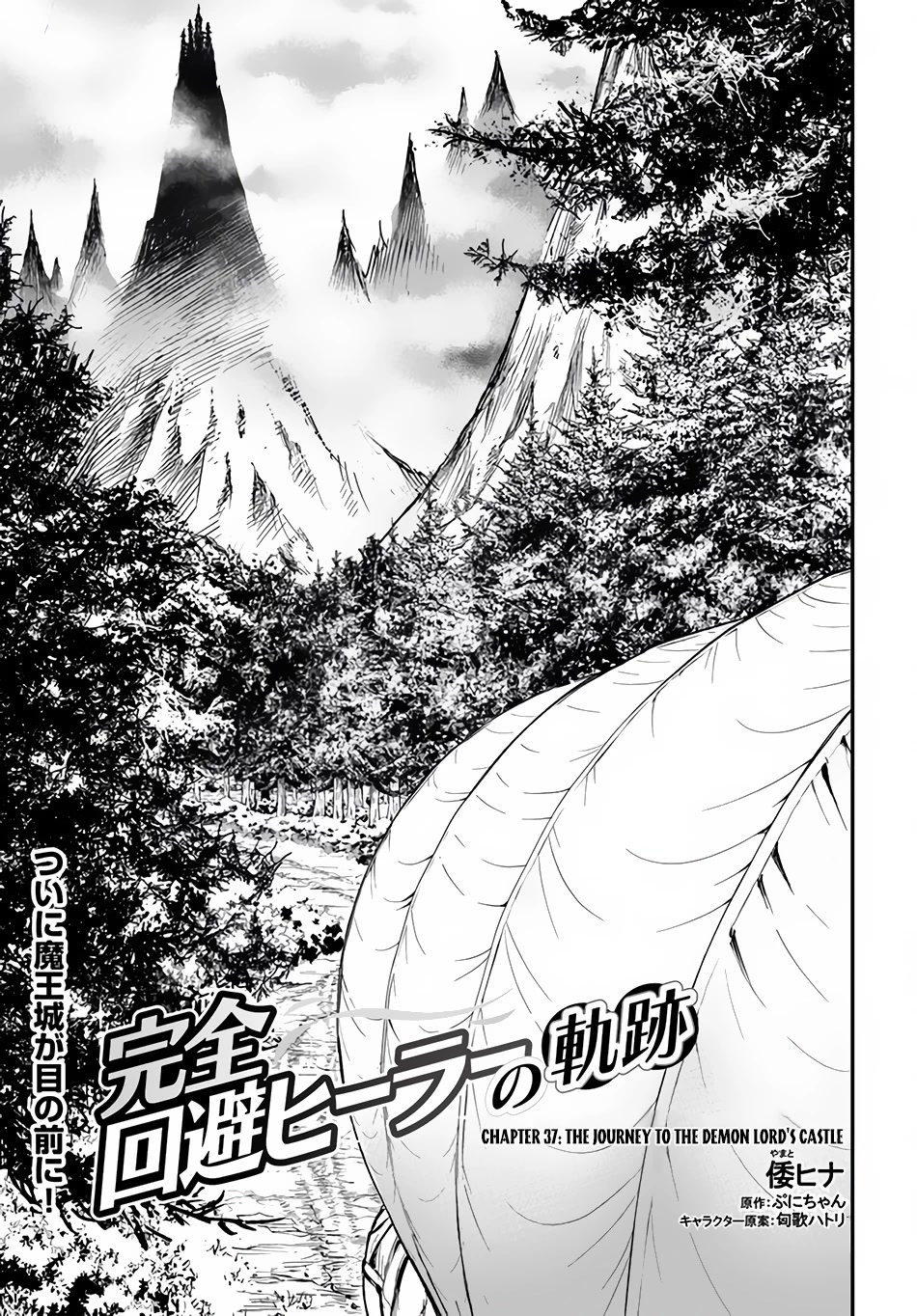 Kanzen Kaihi Healer no Kiseki chapter 37.1 page 2