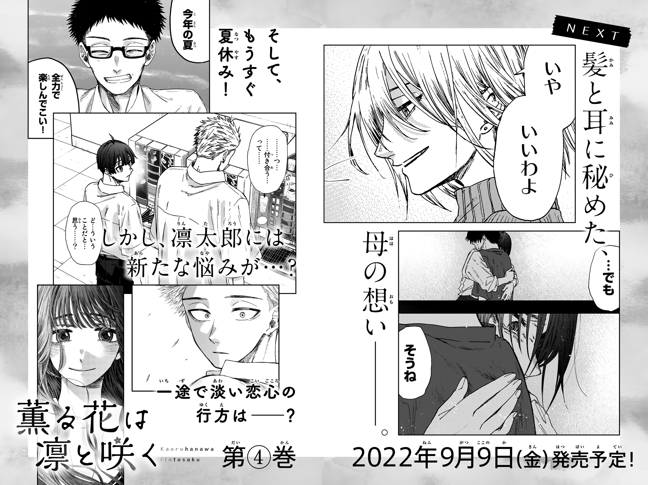 Kaoru Hana wa Rin to Saku chapter 21.5 page 10