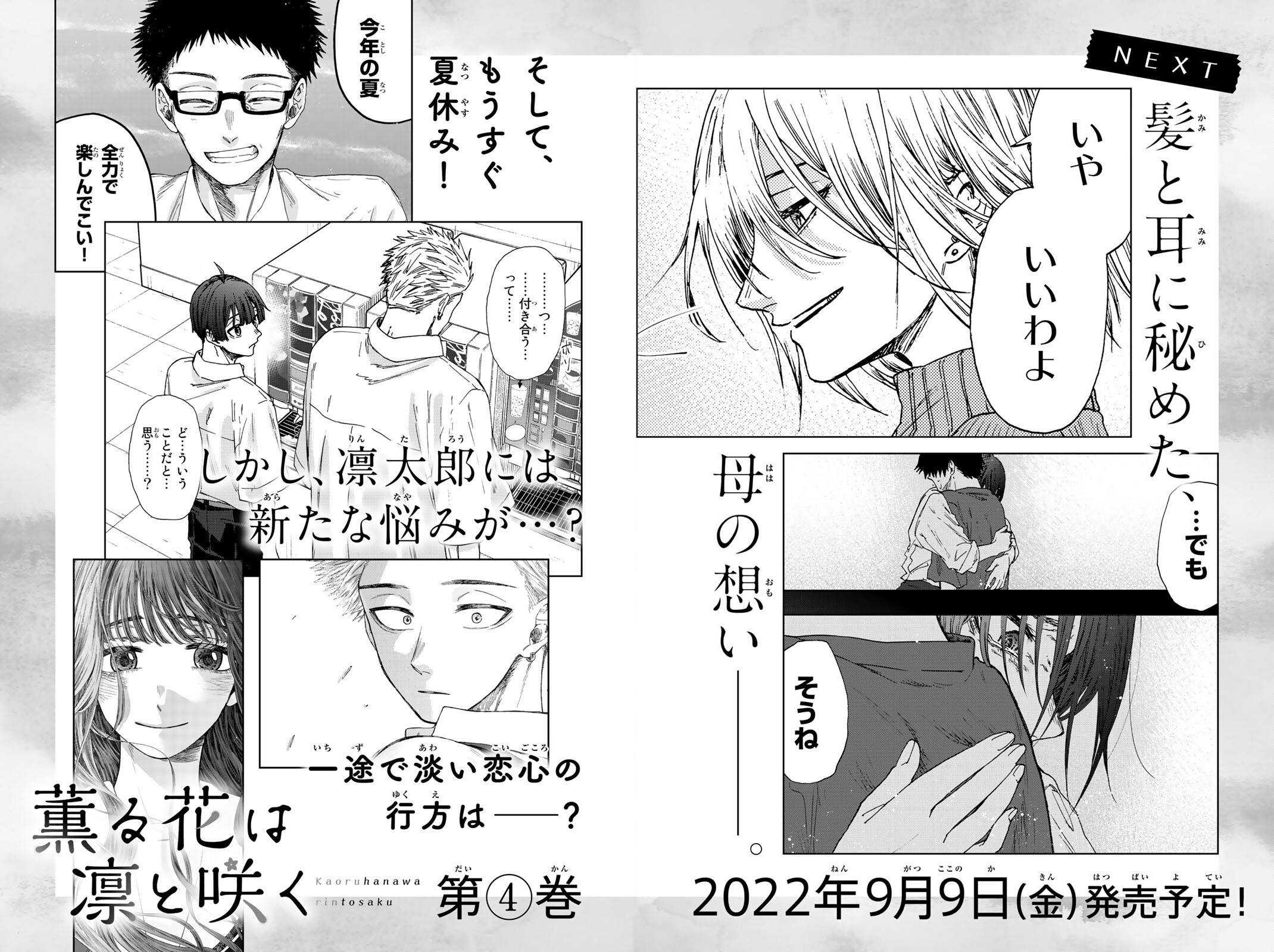 Kaoru Hana wa Rin to Saku chapter 21 page 24