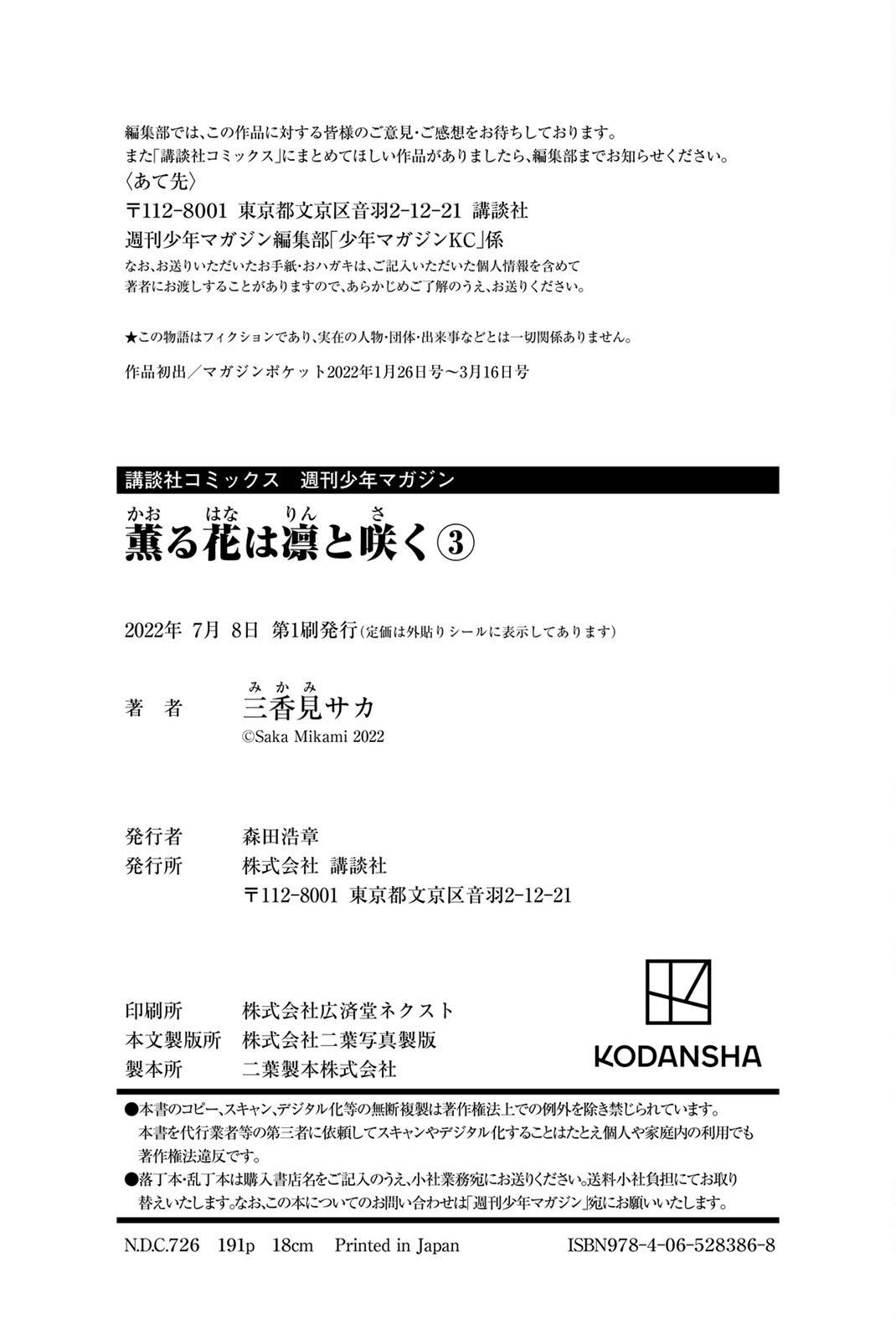 Kaoru Hana wa Rin to Saku chapter 21 page 26