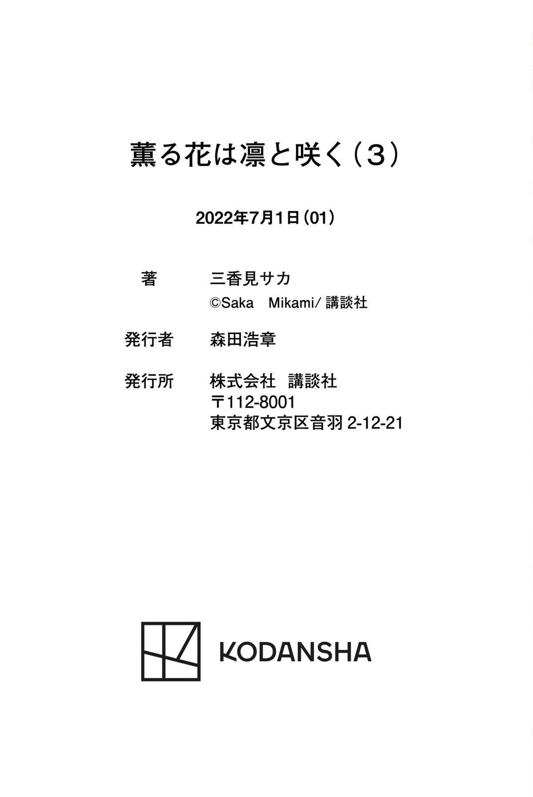 Kaoru Hana wa Rin to Saku chapter 21 page 32