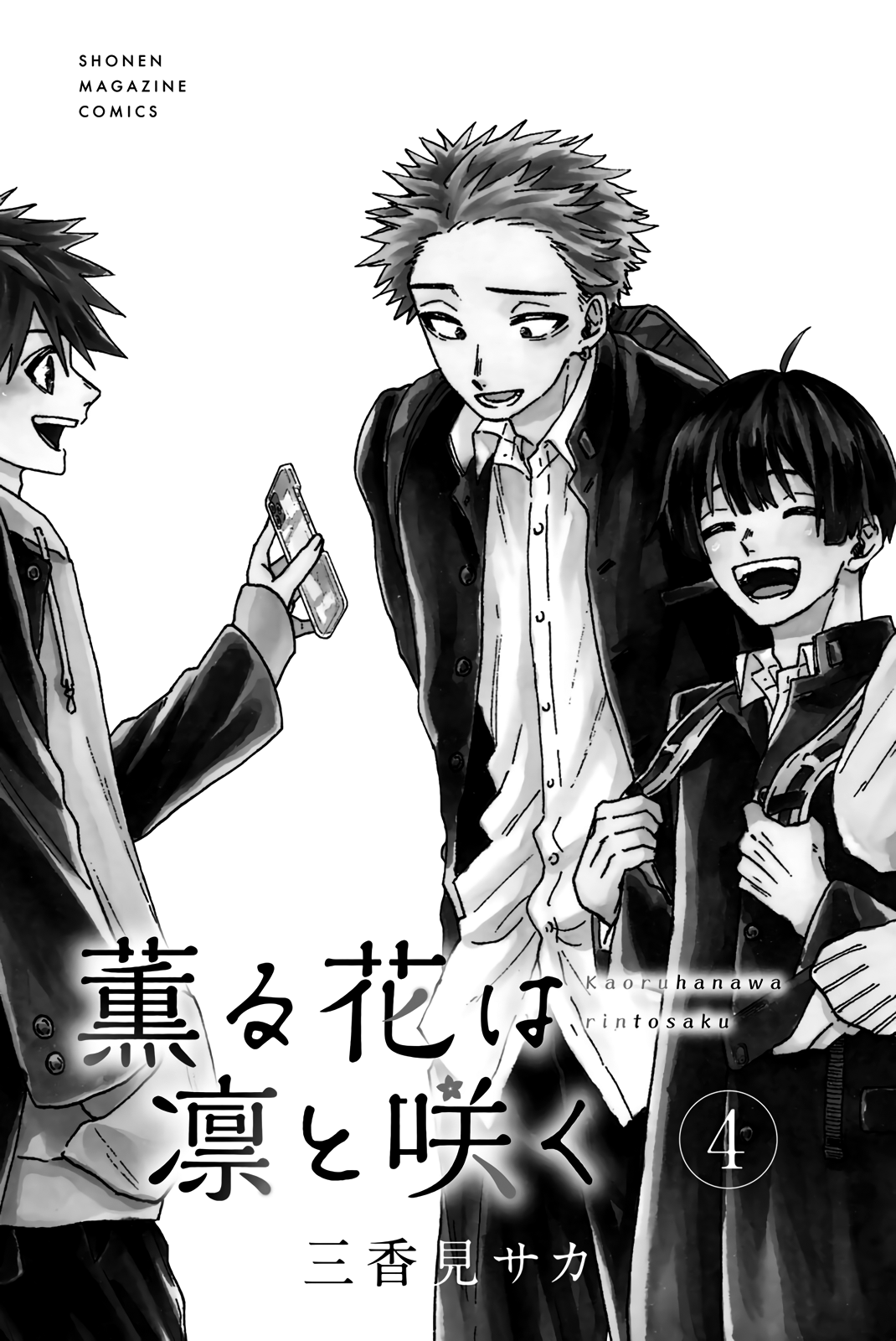 Kaoru Hana wa Rin to Saku chapter 29.5 page 4