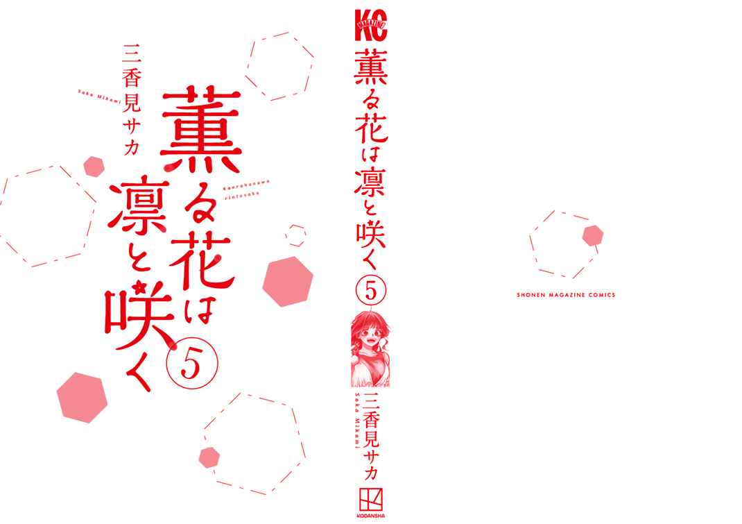 Kaoru Hana wa Rin to Saku chapter 37.5 page 3