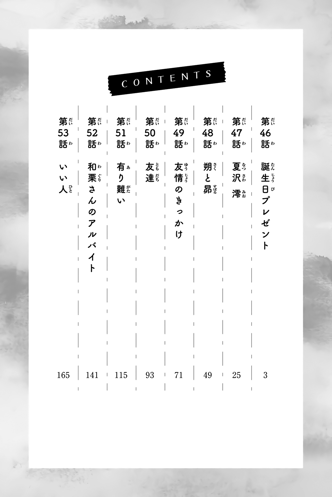 Kaoru Hana wa Rin to Saku chapter 53.5 page 5