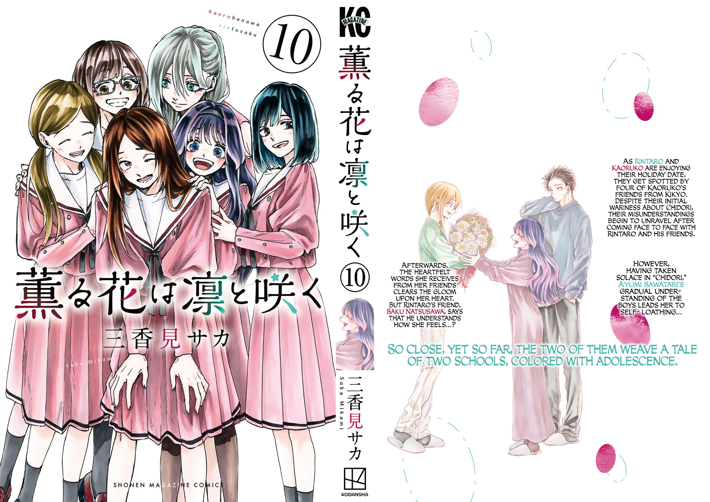 Kaoru Hana wa Rin to Saku chapter 76.5 page 1