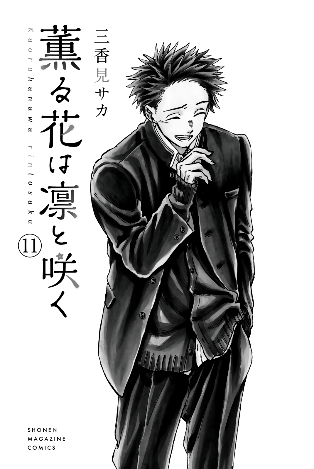 Kaoru Hana wa Rin to Saku chapter 85.5 page 5