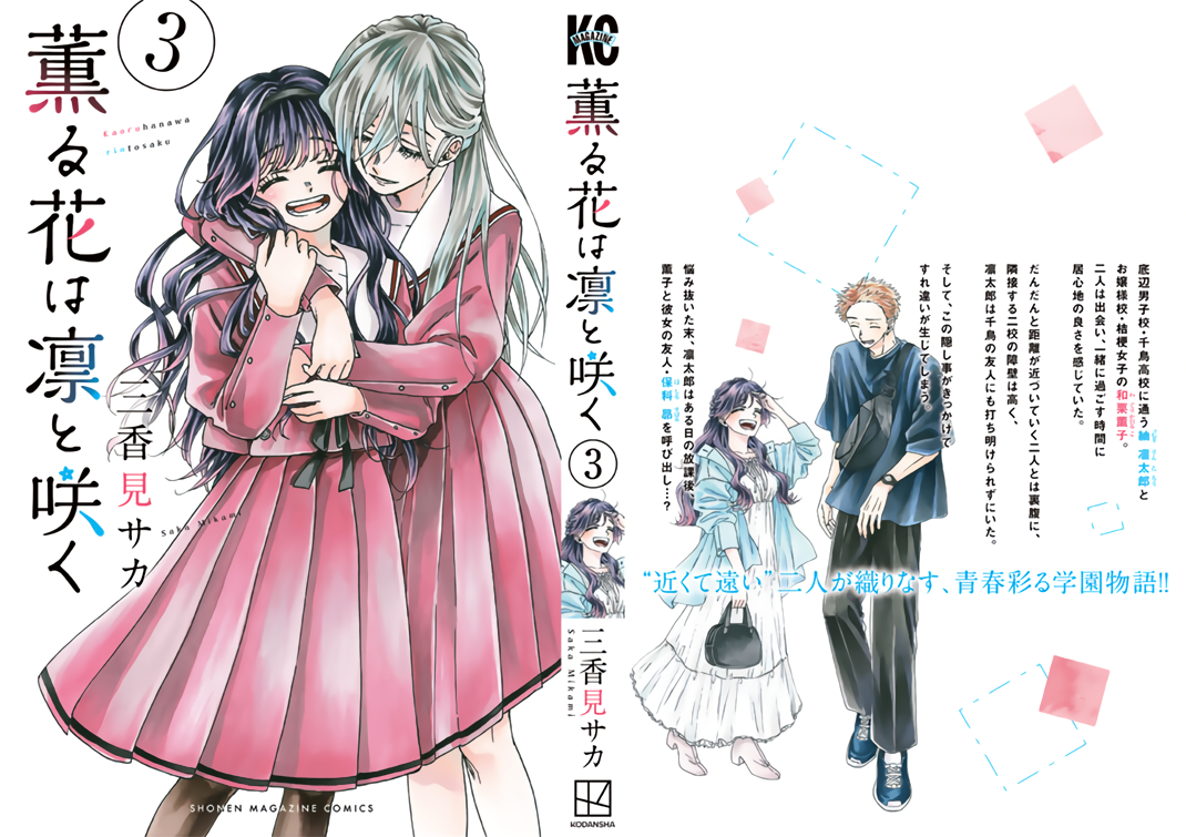 Kaoru Hana wa Rin to Saku chapter 21.5 page 2