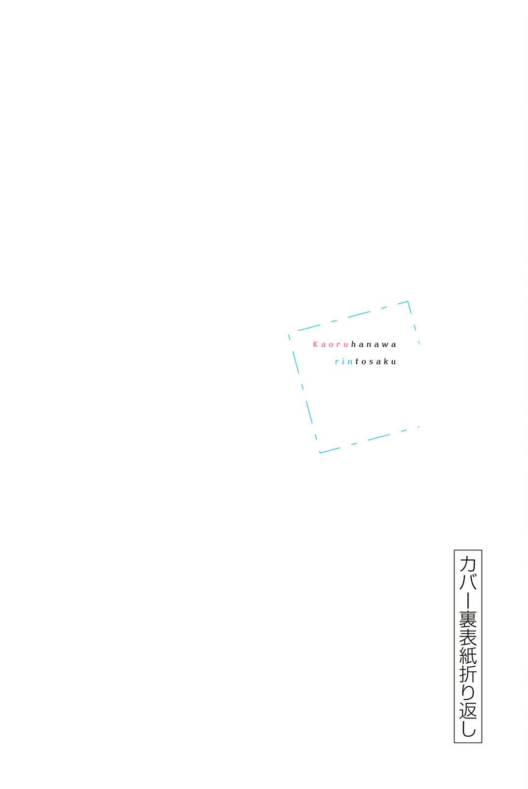 Kaoru Hana wa Rin to Saku chapter 21 page 28