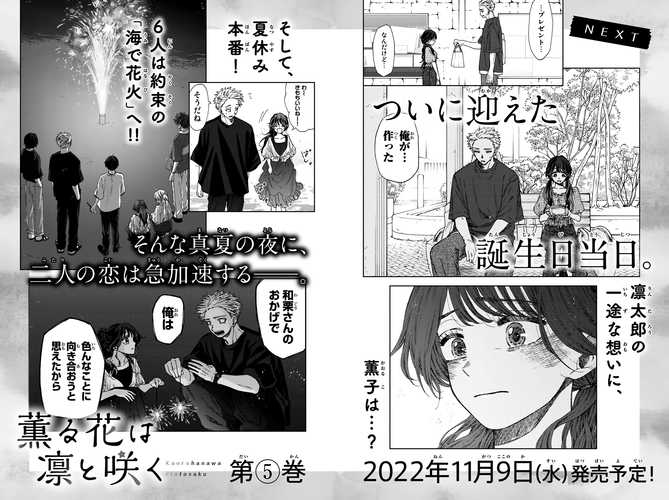 Kaoru Hana wa Rin to Saku chapter 29.5 page 12