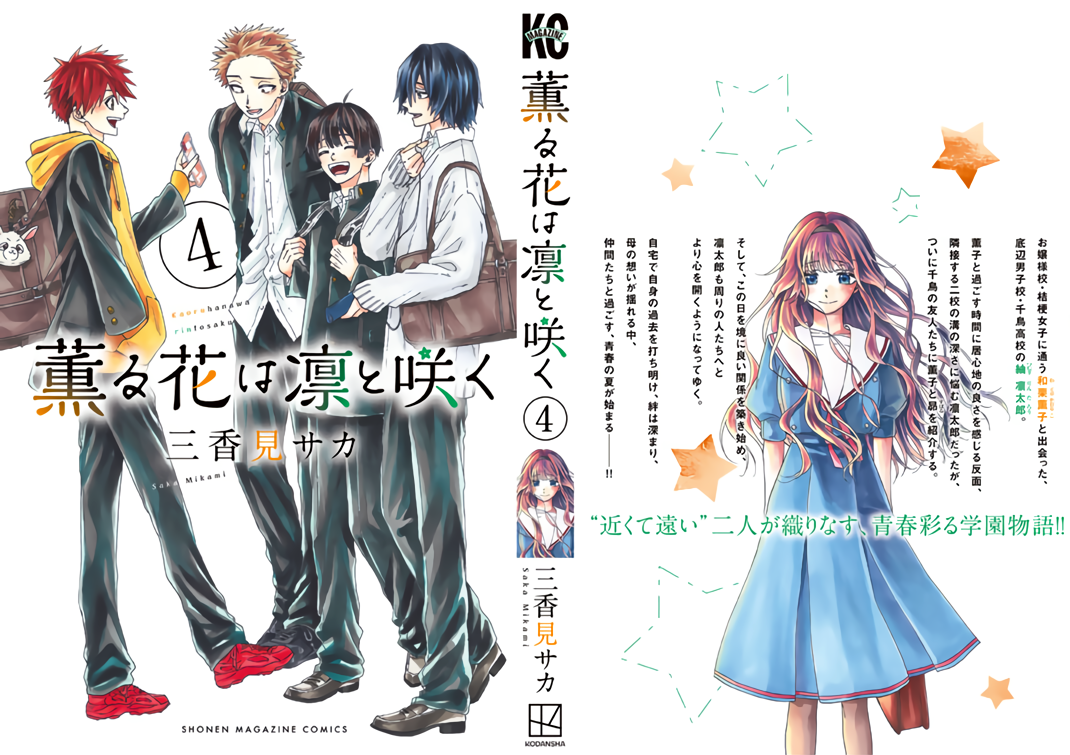 Kaoru Hana wa Rin to Saku chapter 29.5 page 2