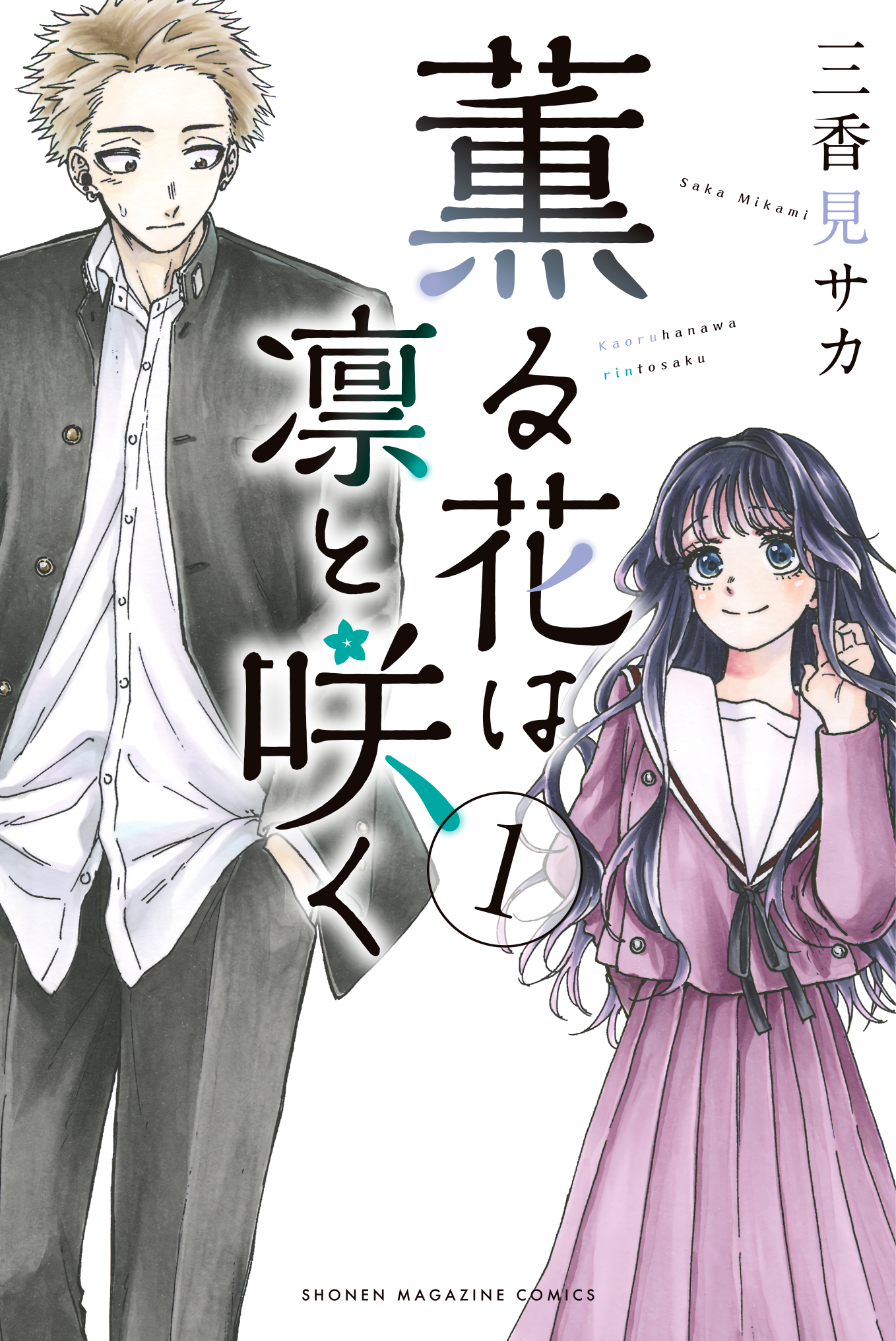 Kaoru Hana wa Rin to Saku chapter 5.5 page 2