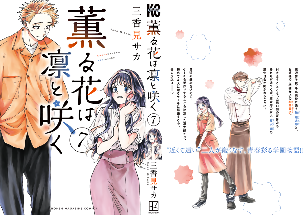 Kaoru Hana wa Rin to Saku chapter 53.5 page 2