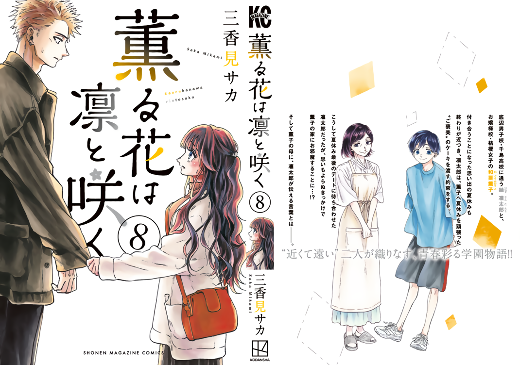 Kaoru Hana wa Rin to Saku chapter 56.5 page 3