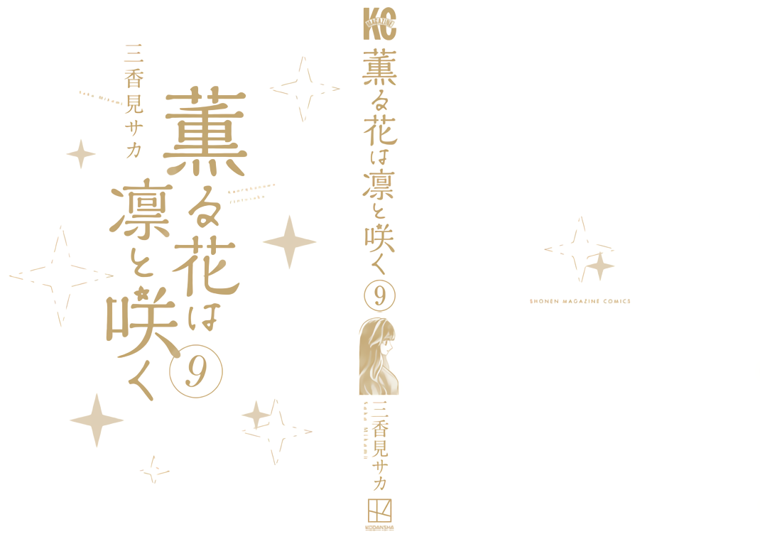 Kaoru Hana wa Rin to Saku chapter 64.5 page 3