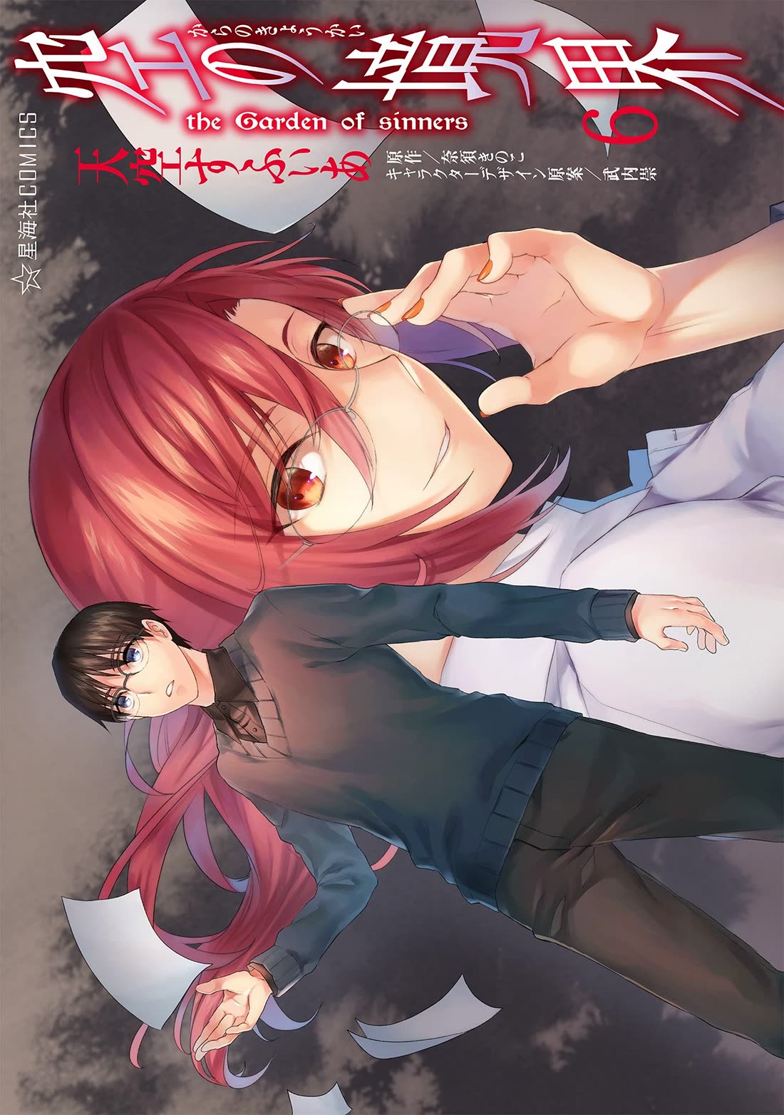 Kara no Kyoukai: The Garden of Sinners chapter 37 page 1