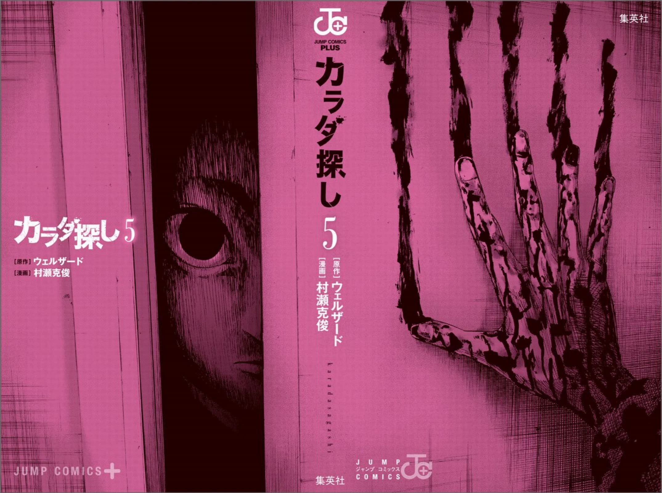 Karada Sagashi chapter 36 page 3