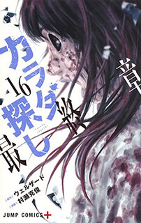 Cover of Karada Sagashi