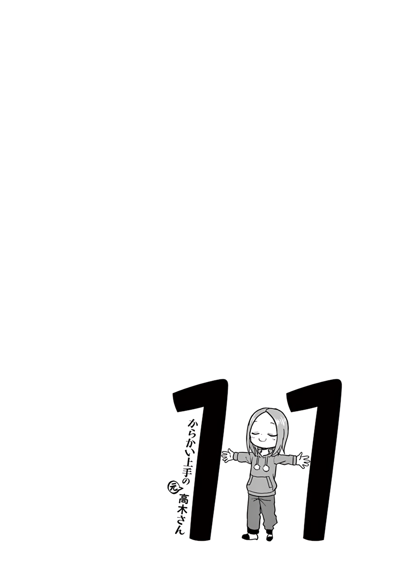 Karakai Jouzu no (Moto) Takagi-san chapter 141.25 page 17