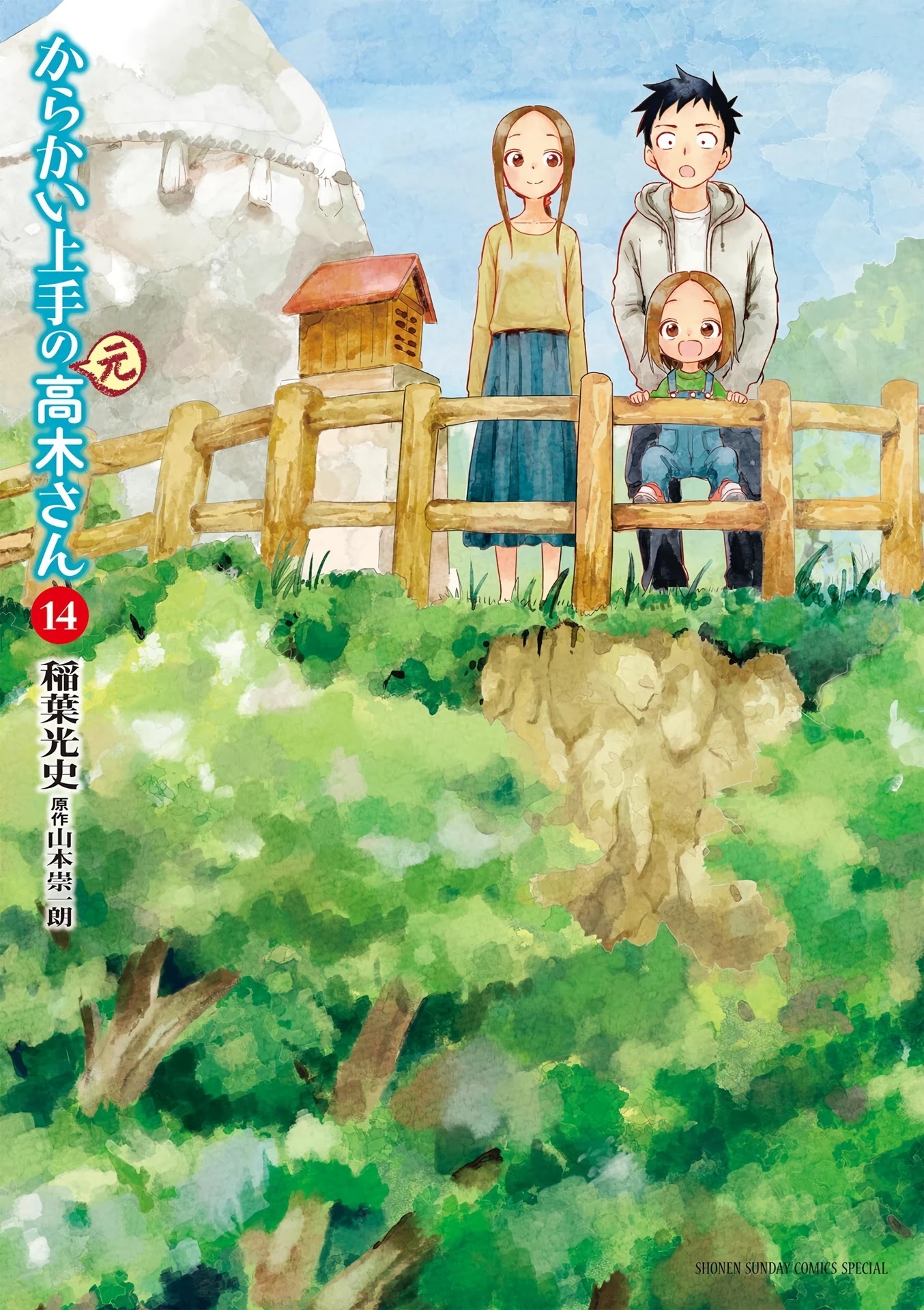 Karakai Jouzu no (Moto) Takagi-san chapter 181.25 page 1