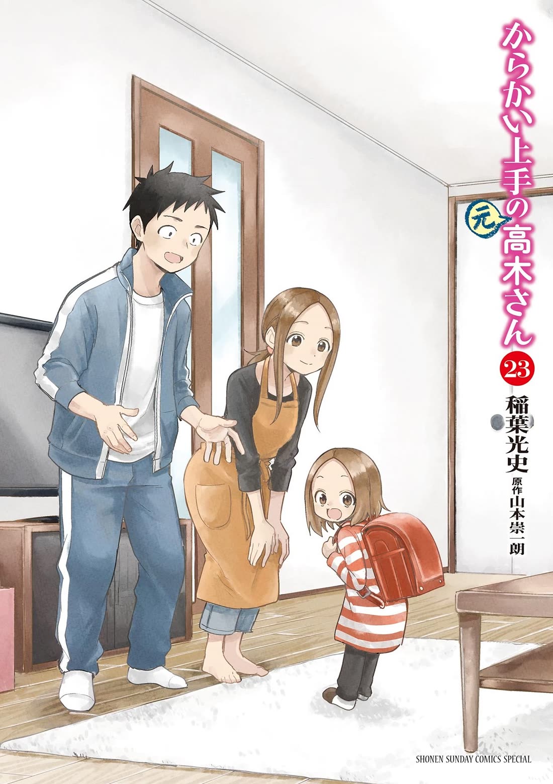 Karakai Jouzu no (Moto) Takagi-san chapter 314.25 page 1