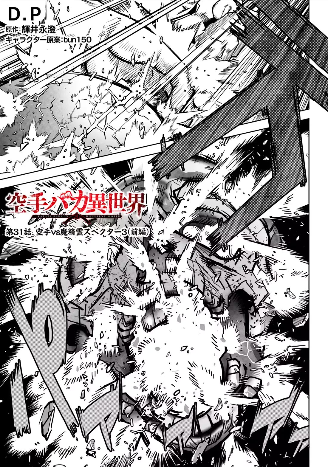 Karate Baka in Different World chapter 31 page 1