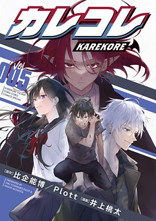 Cover of Karekore the Half-Blood