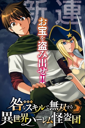 Cover of Karma na Skill de Musou suru Isekai Harem Kaitoudan