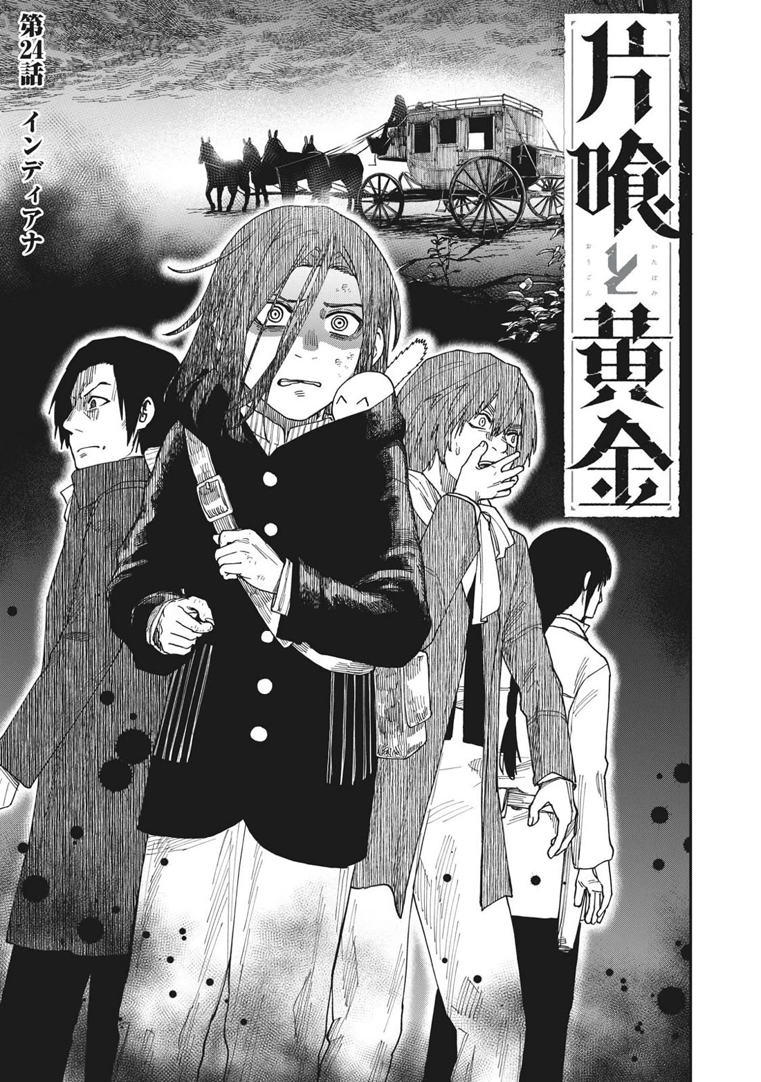 Katabami to Ougon chapter 24 page 2